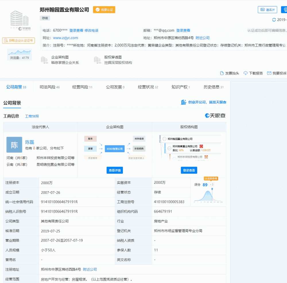 鄭州翰園置業(yè)1.jpg