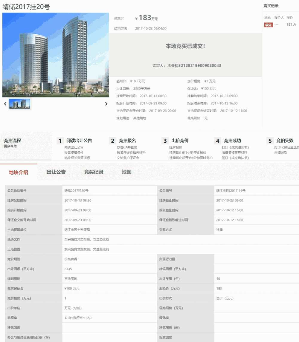 國有建設用地網上交易系統 -副本.jpg