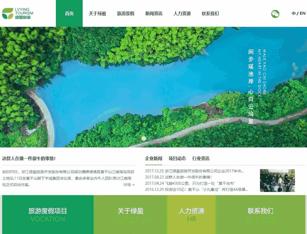 浙江綠盈旅游開發(fā)股份有限公司副本.jpg
