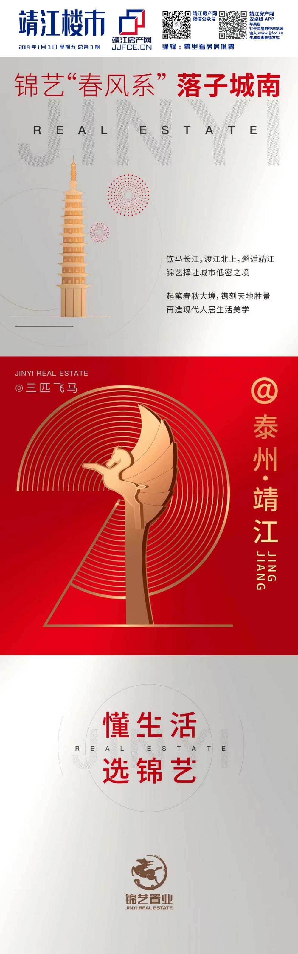 靖江樓市3副本.jpg