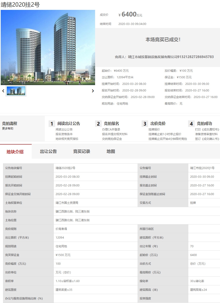 國有建設用地網上交易系統 -副本.jpg