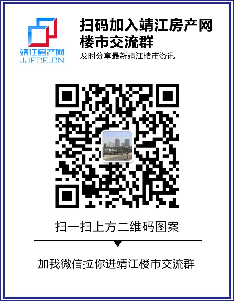 靖江房產網加微信群二維碼模板副本.jpg
