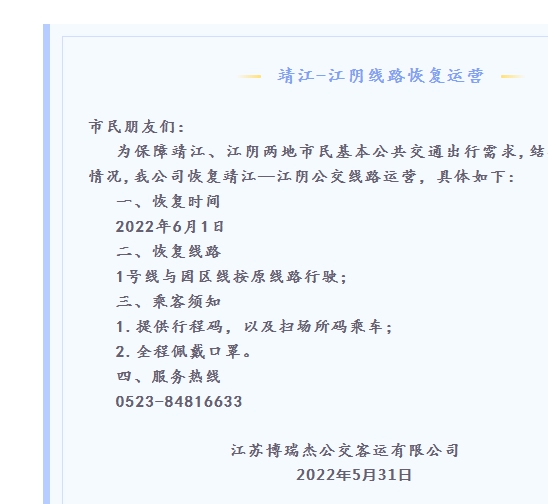 江陰靖江.png