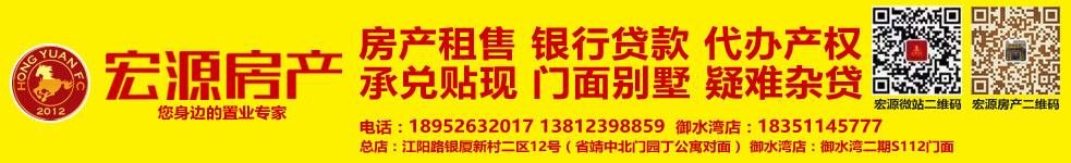 宏源房產御水灣店